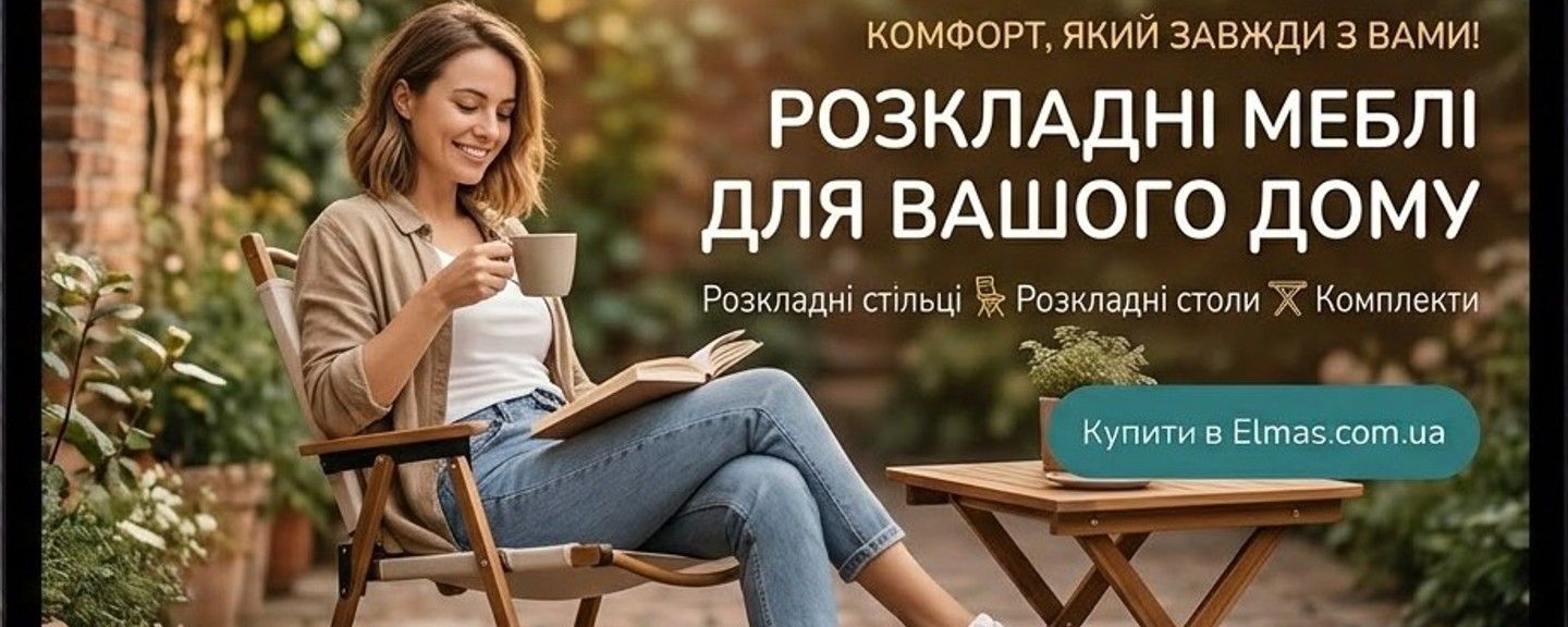 Головний банер 1440 х 576